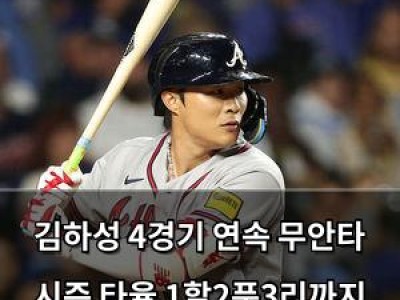 김하성 4경기 연속 무안타 시즌 타율 1할2푼3리까지 떨어짐