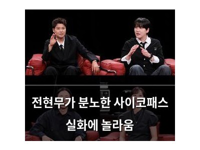 전현무가 분노한 사이코패스 실화에 놀라움